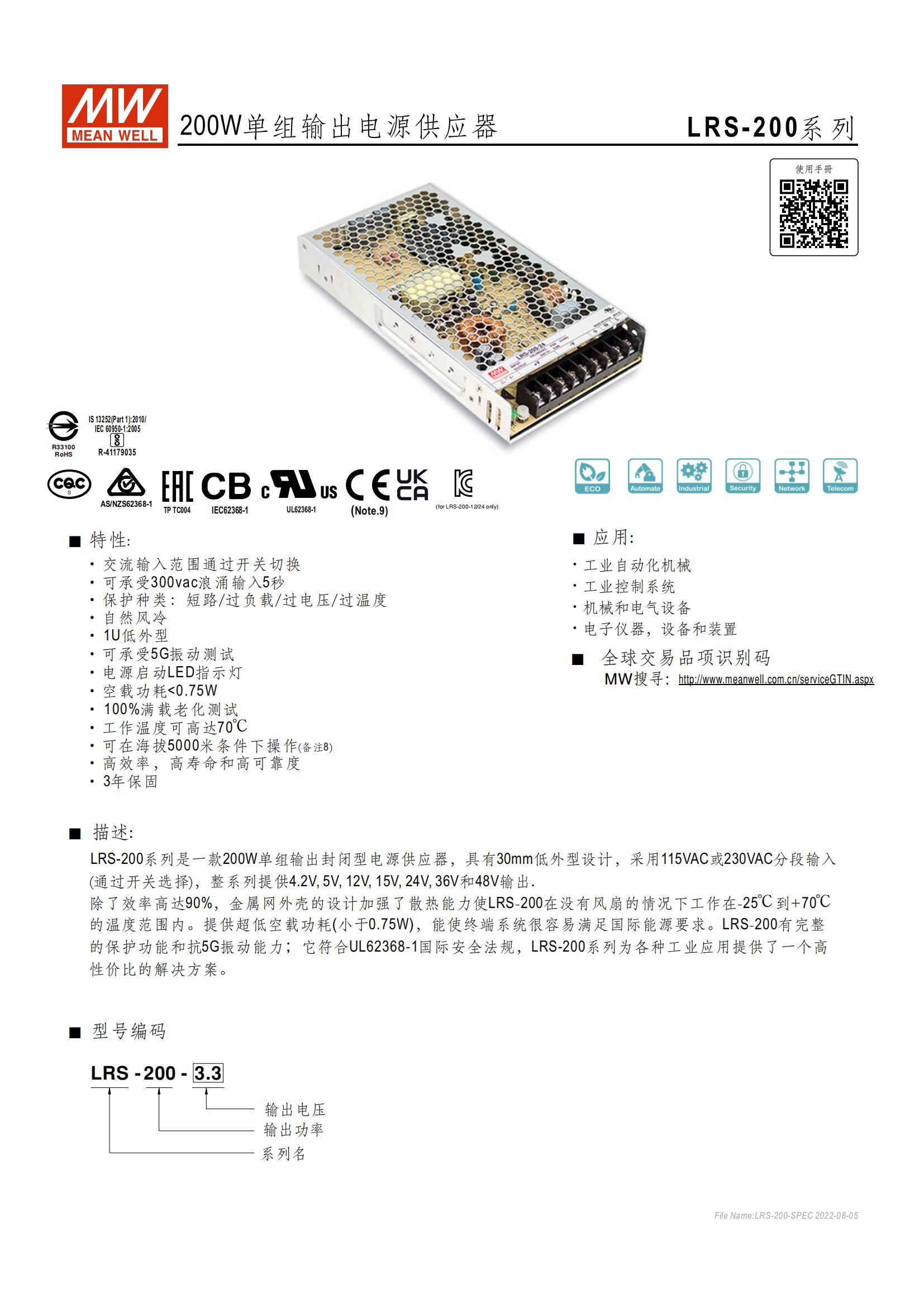 LRS-200-SPEC-CN_00.jpg