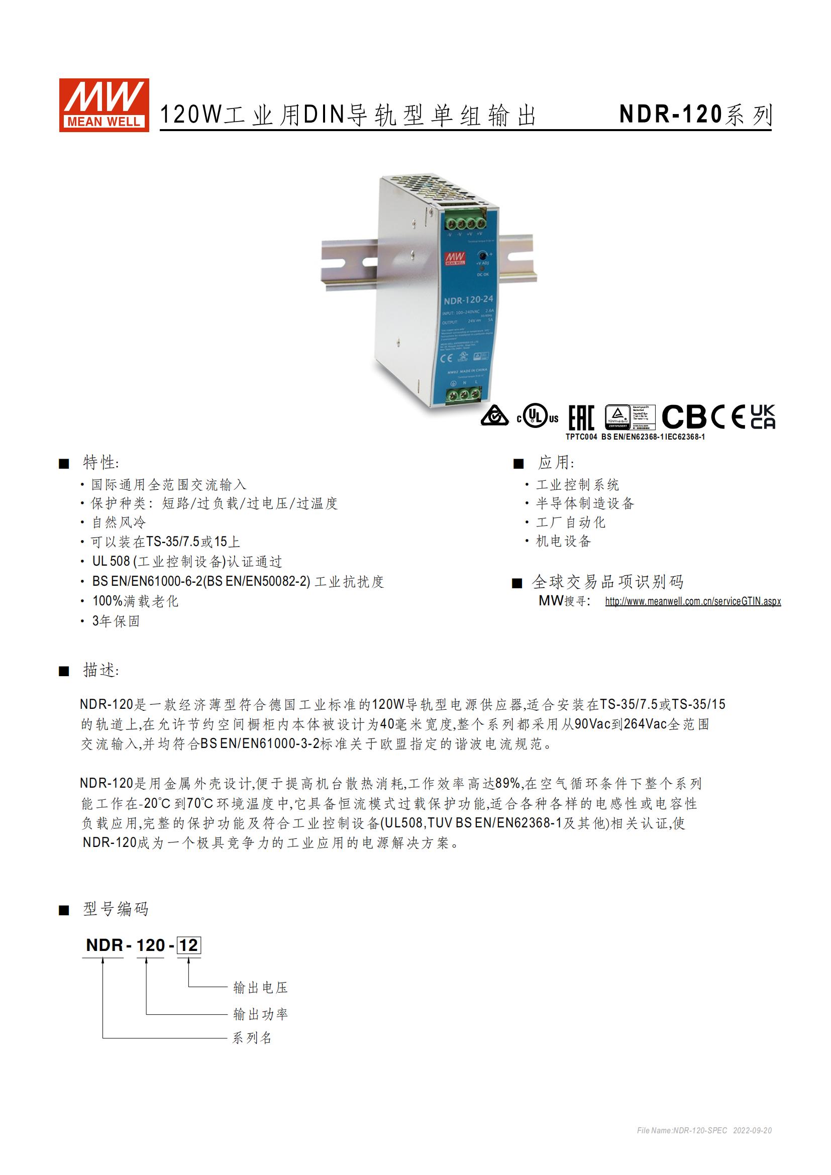 NDR-120-SPEC-CN