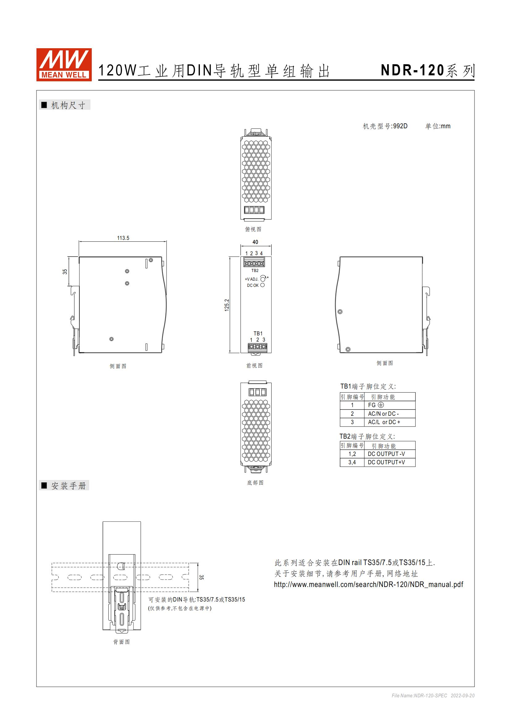 NDR-120-SPEC-CN