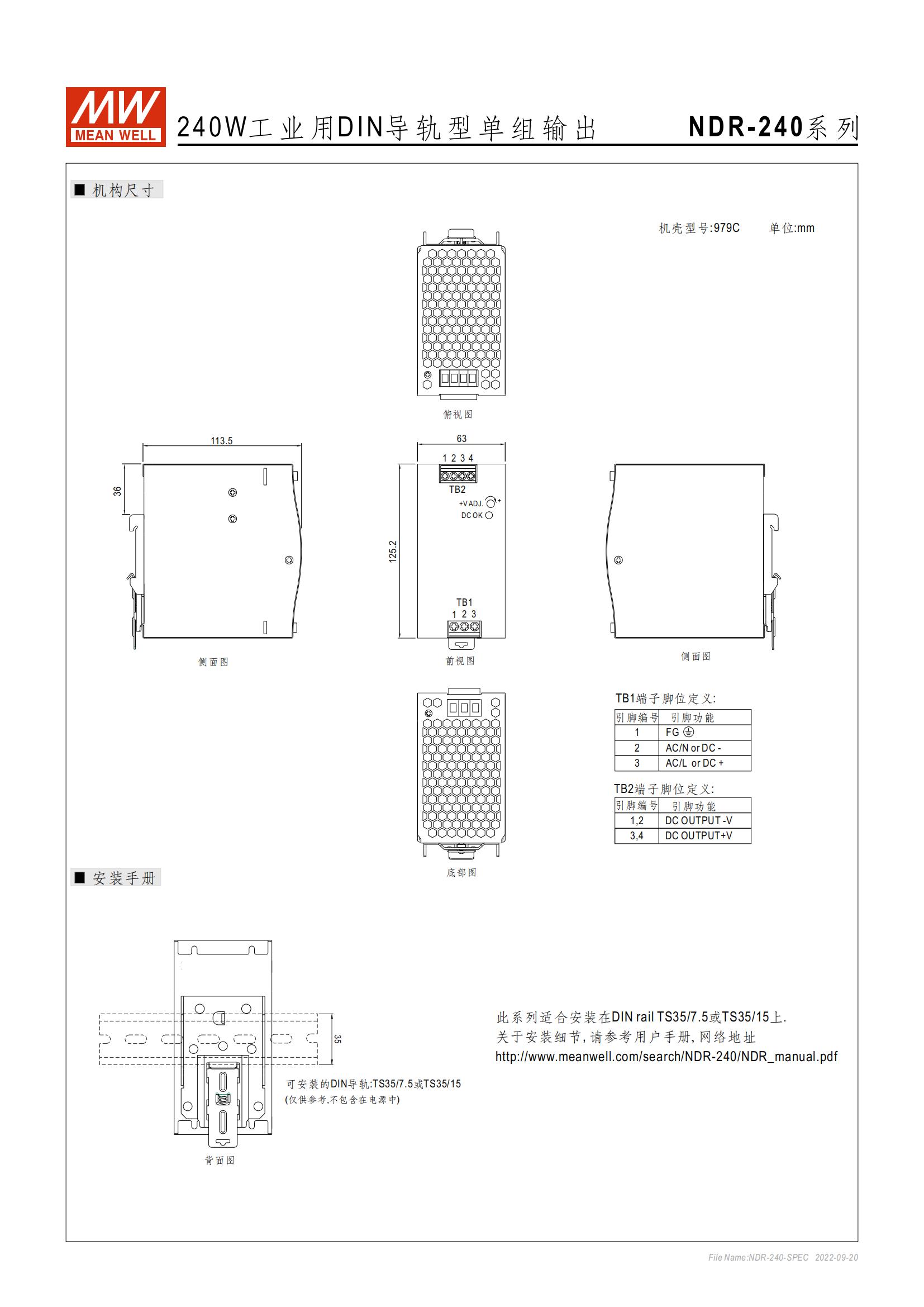 NDR-240-SPEC-CN