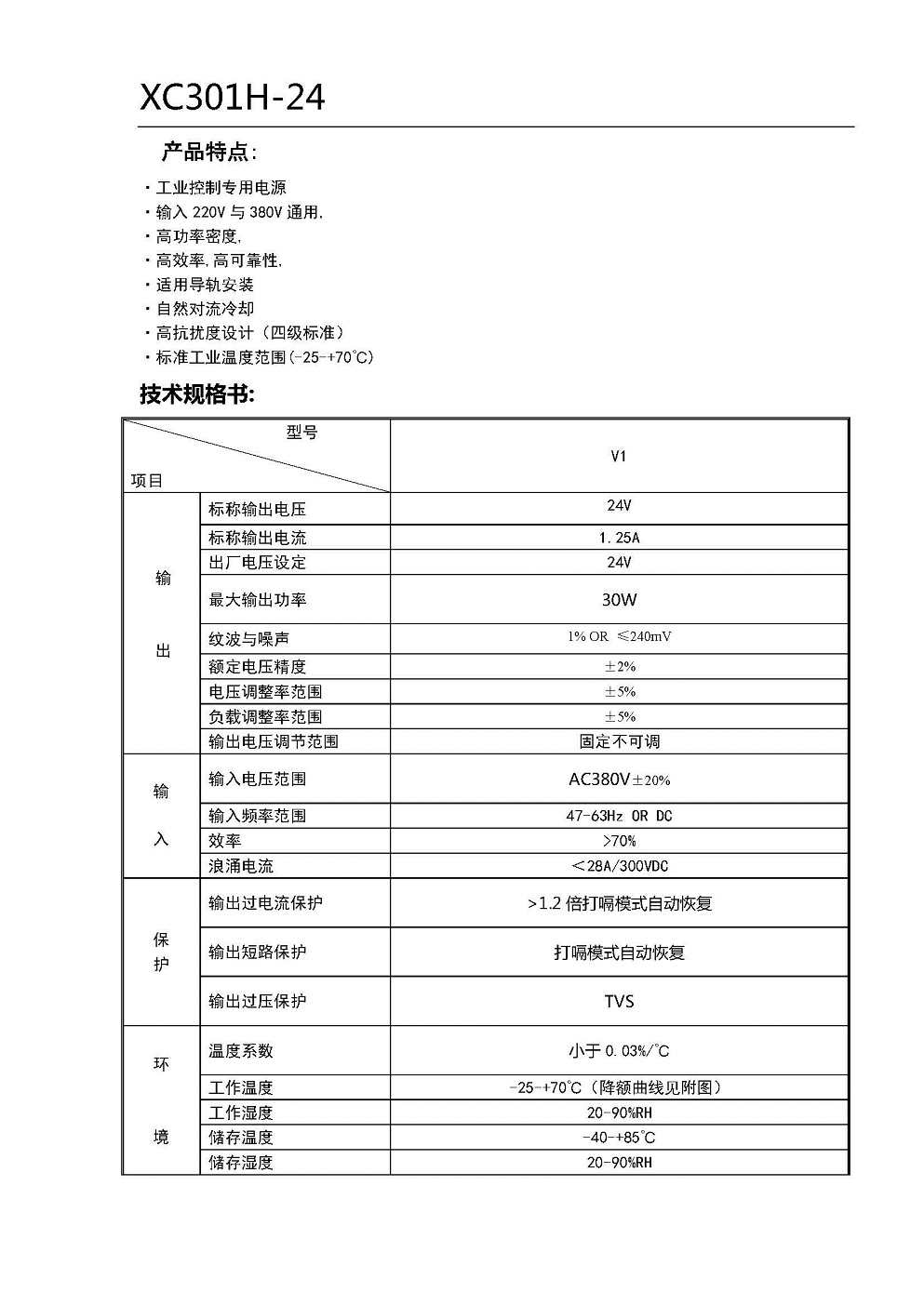 XC301H-24