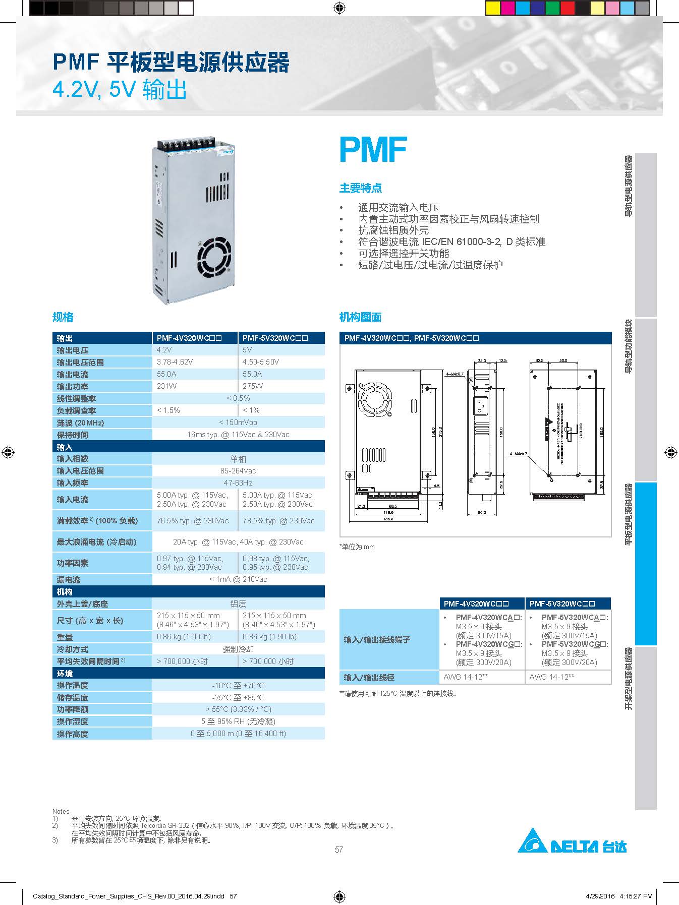  PMF4.2V/5V系列