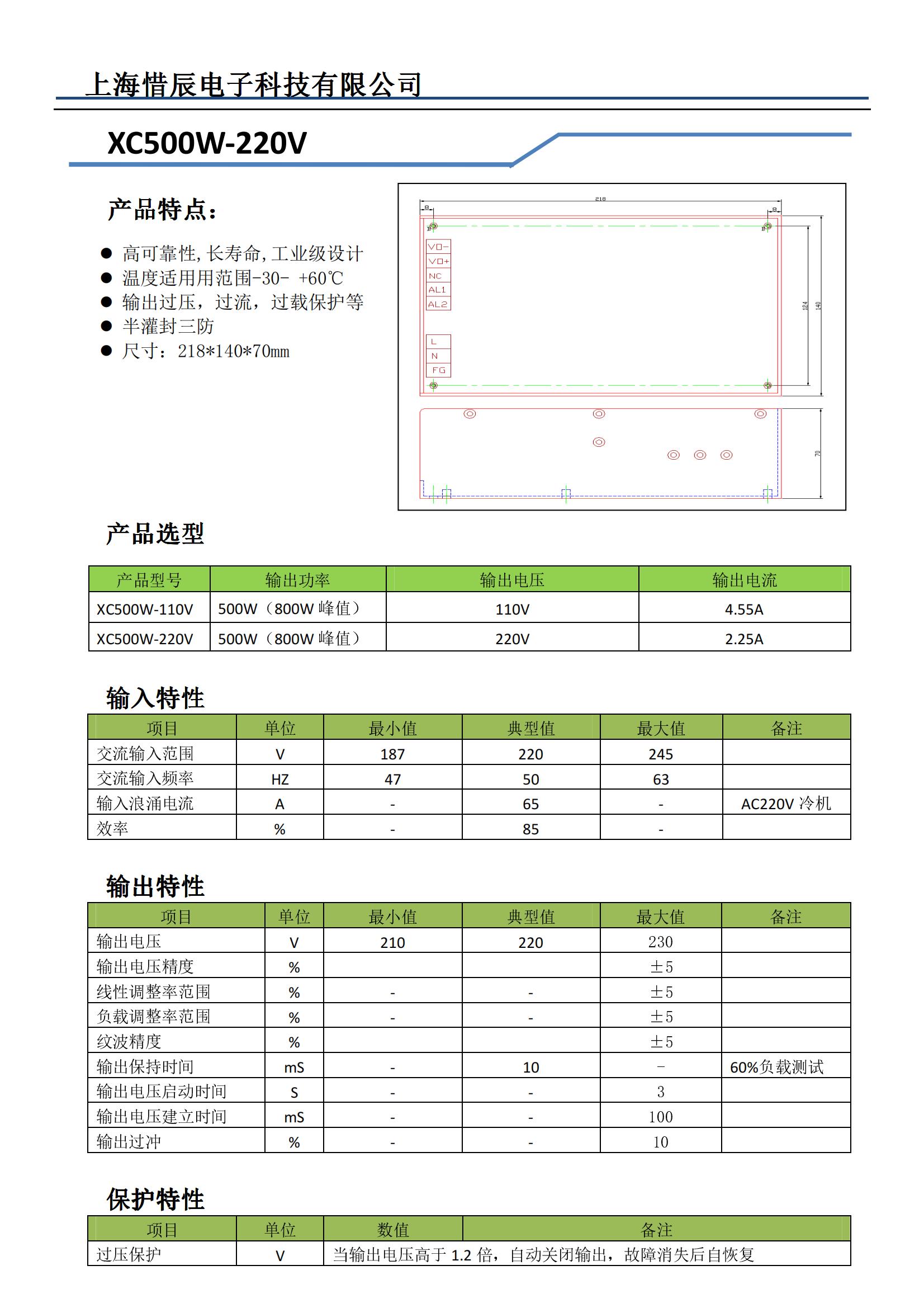 XC500W-220